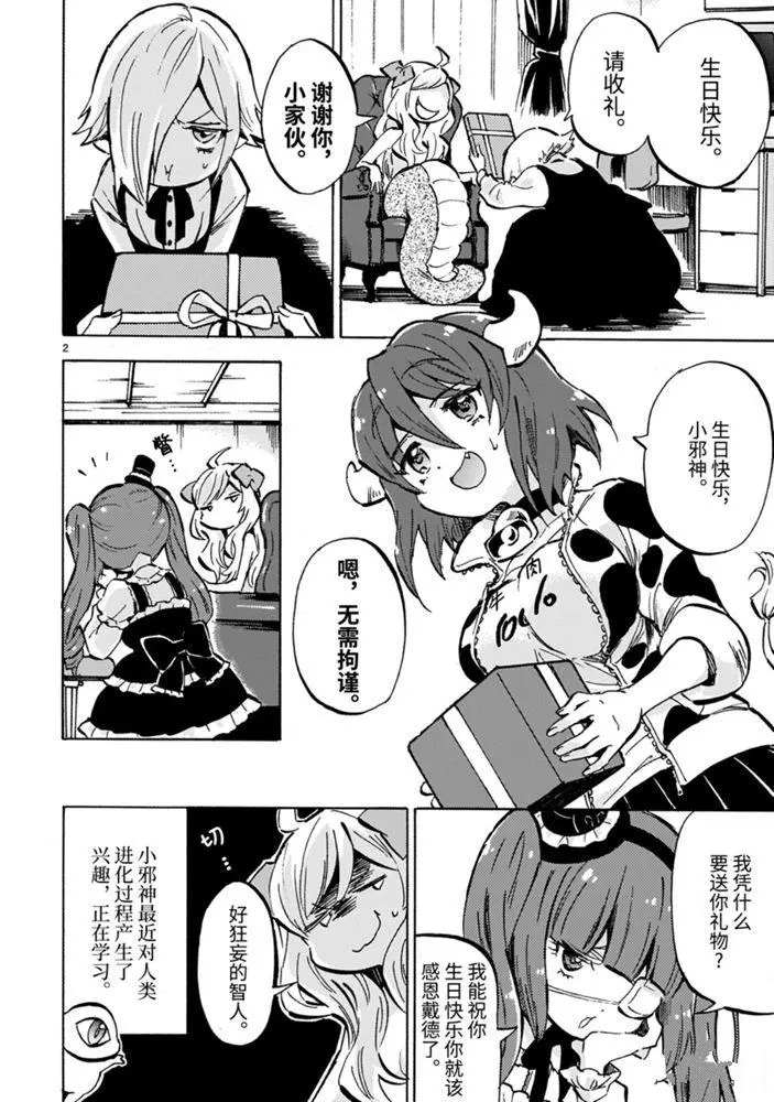 《邪神与厨二病少女》漫画最新章节第178话 贵重的礼物免费下拉式在线观看章节第【2】张图片