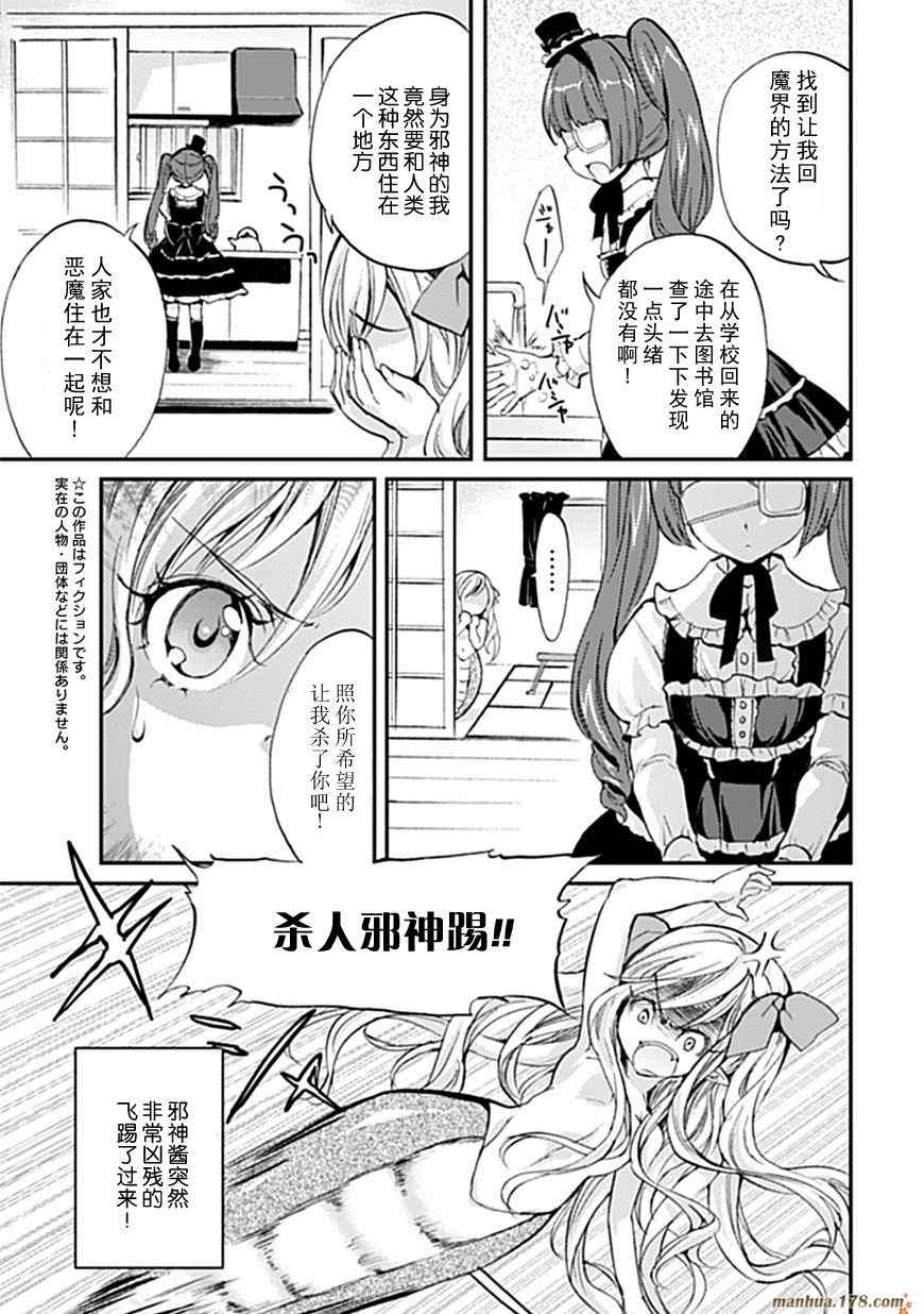 《邪神与厨二病少女》漫画最新章节第1话免费下拉式在线观看章节第【5】张图片