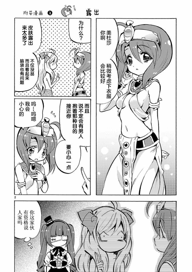 《邪神与厨二病少女》漫画最新章节第10卷免费下拉式在线观看章节第【2】张图片