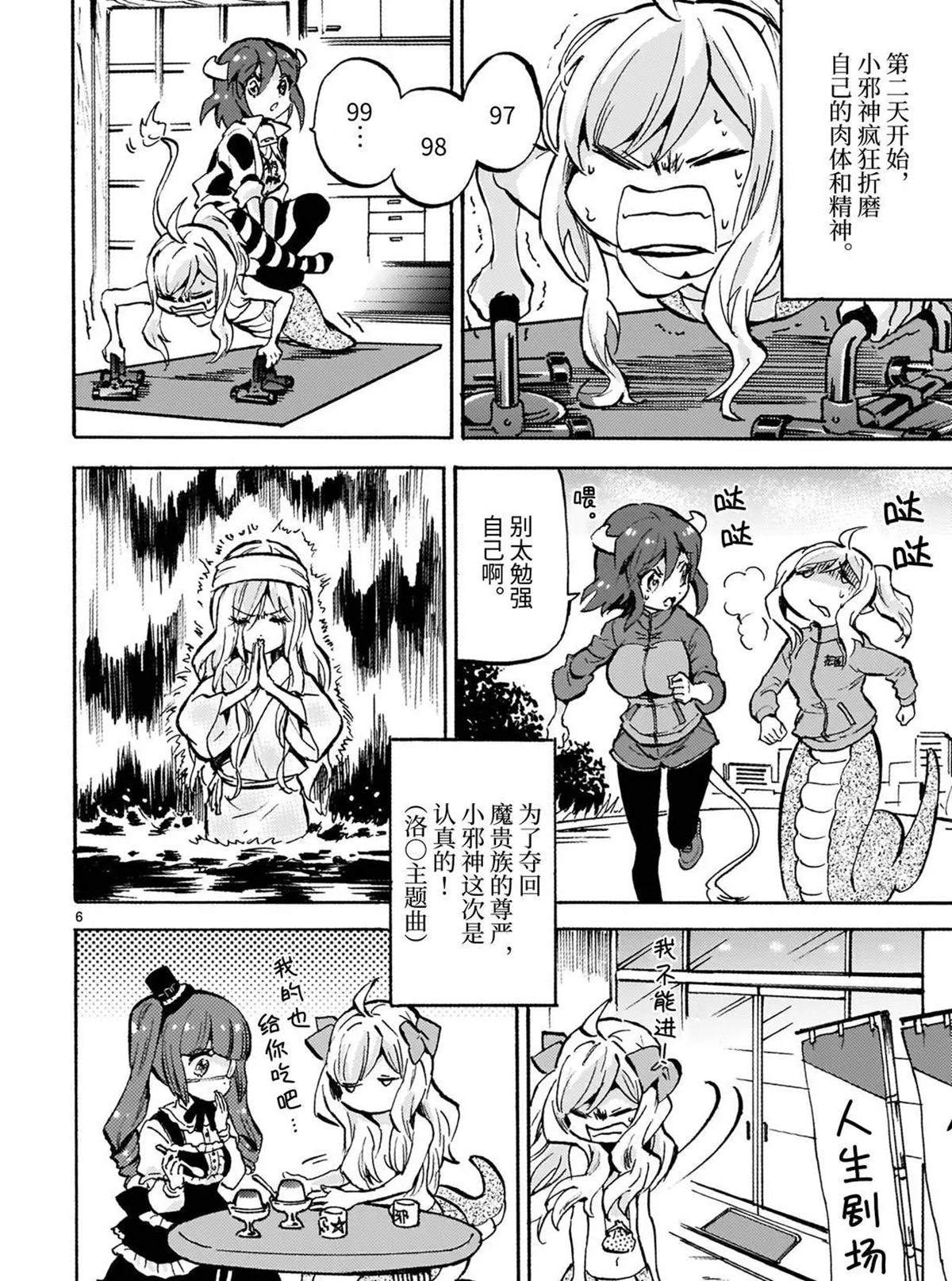 《邪神与厨二病少女》漫画最新章节第181话 魔贵族的尊严免费下拉式在线观看章节第【6】张图片