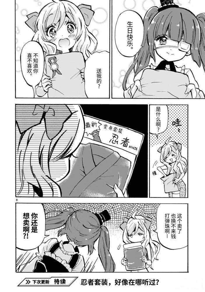 《邪神与厨二病少女》漫画最新章节第178话 贵重的礼物免费下拉式在线观看章节第【8】张图片