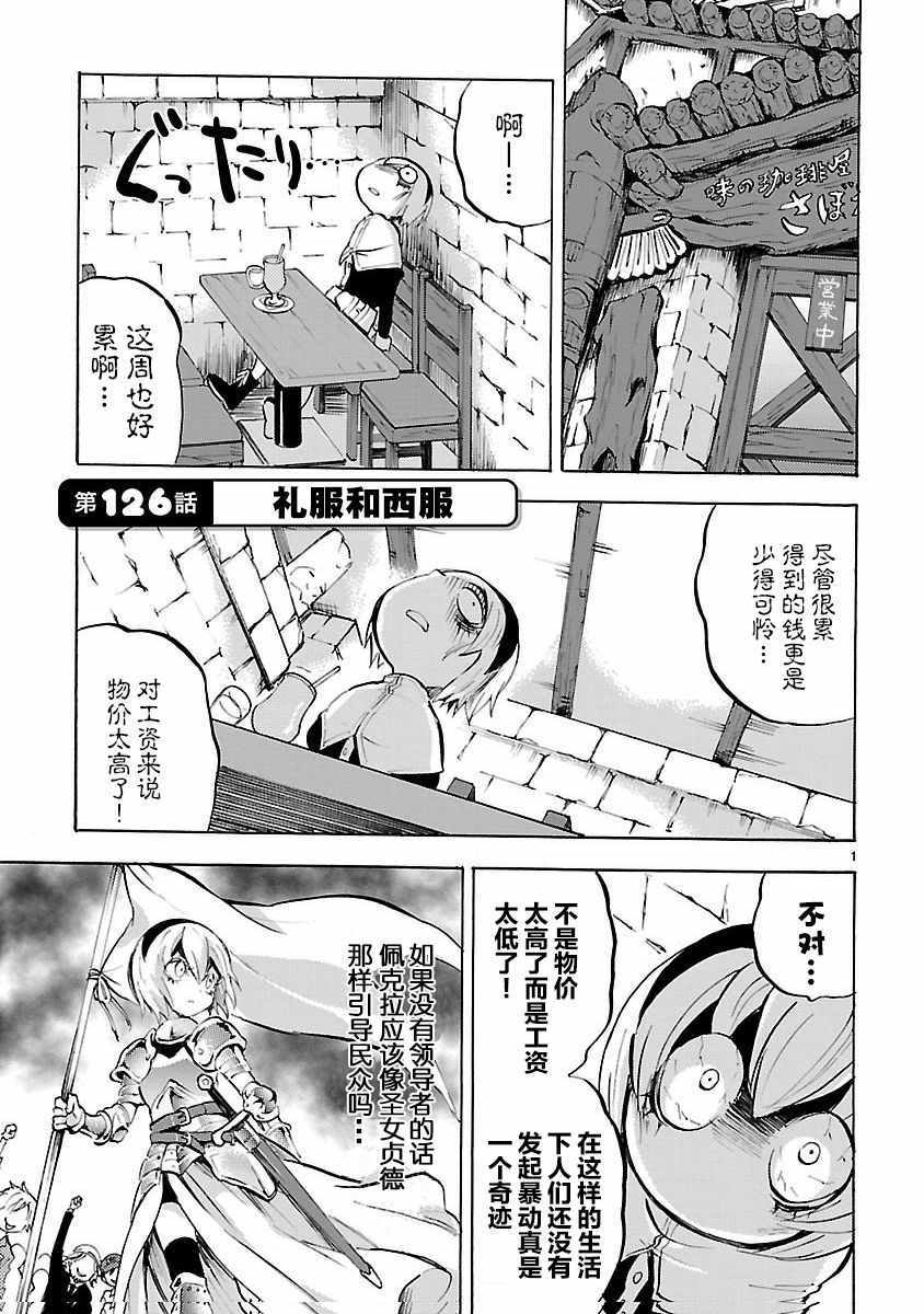 《邪神与厨二病少女》漫画最新章节第126话免费下拉式在线观看章节第【1】张图片