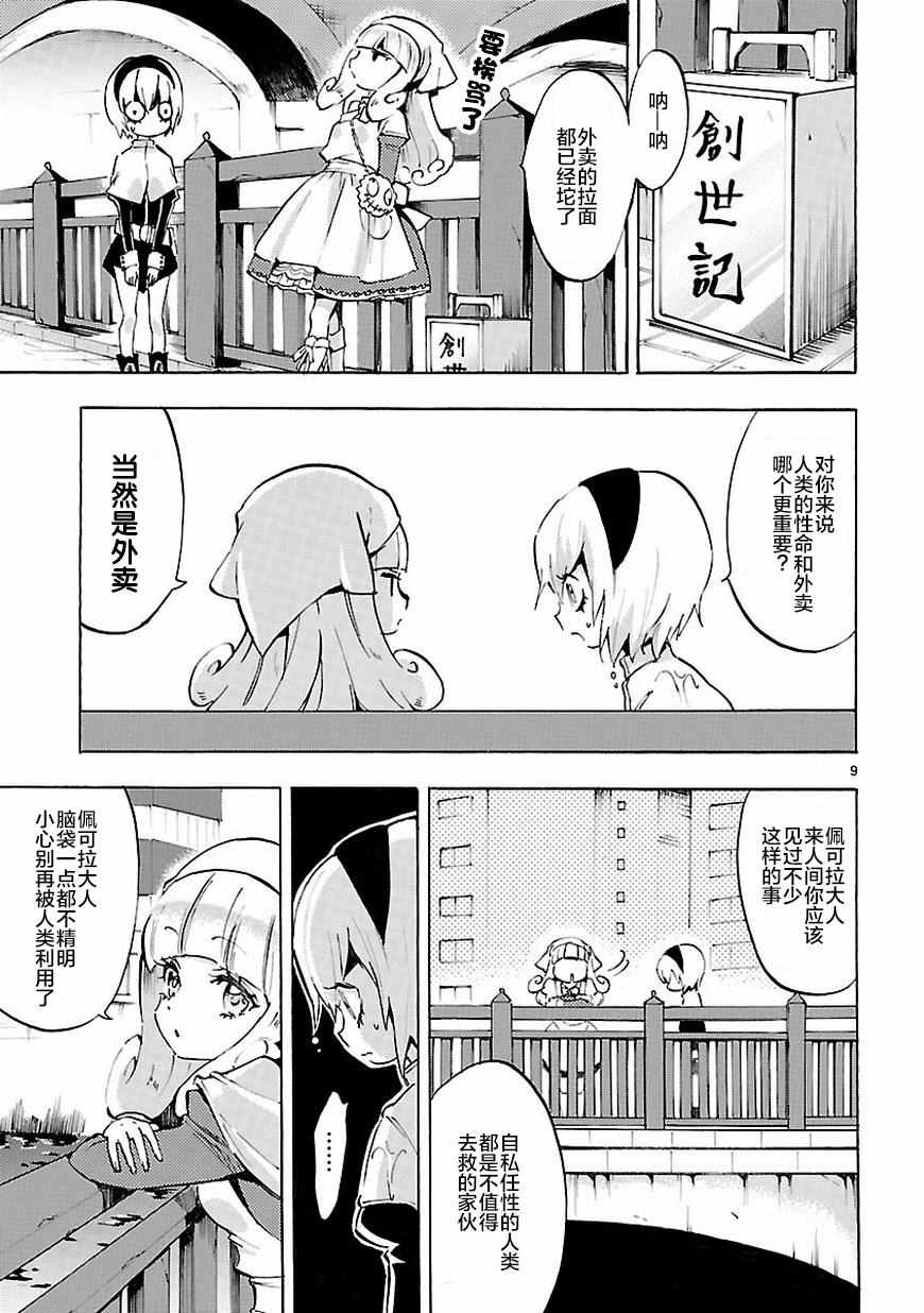 《邪神与厨二病少女》漫画最新章节第64话免费下拉式在线观看章节第【10】张图片