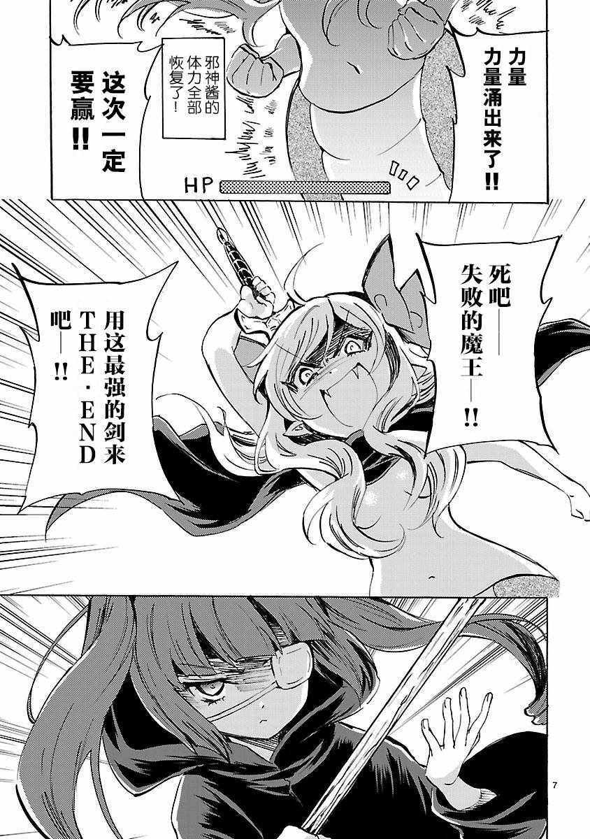 《邪神与厨二病少女》漫画最新章节第130话免费下拉式在线观看章节第【7】张图片