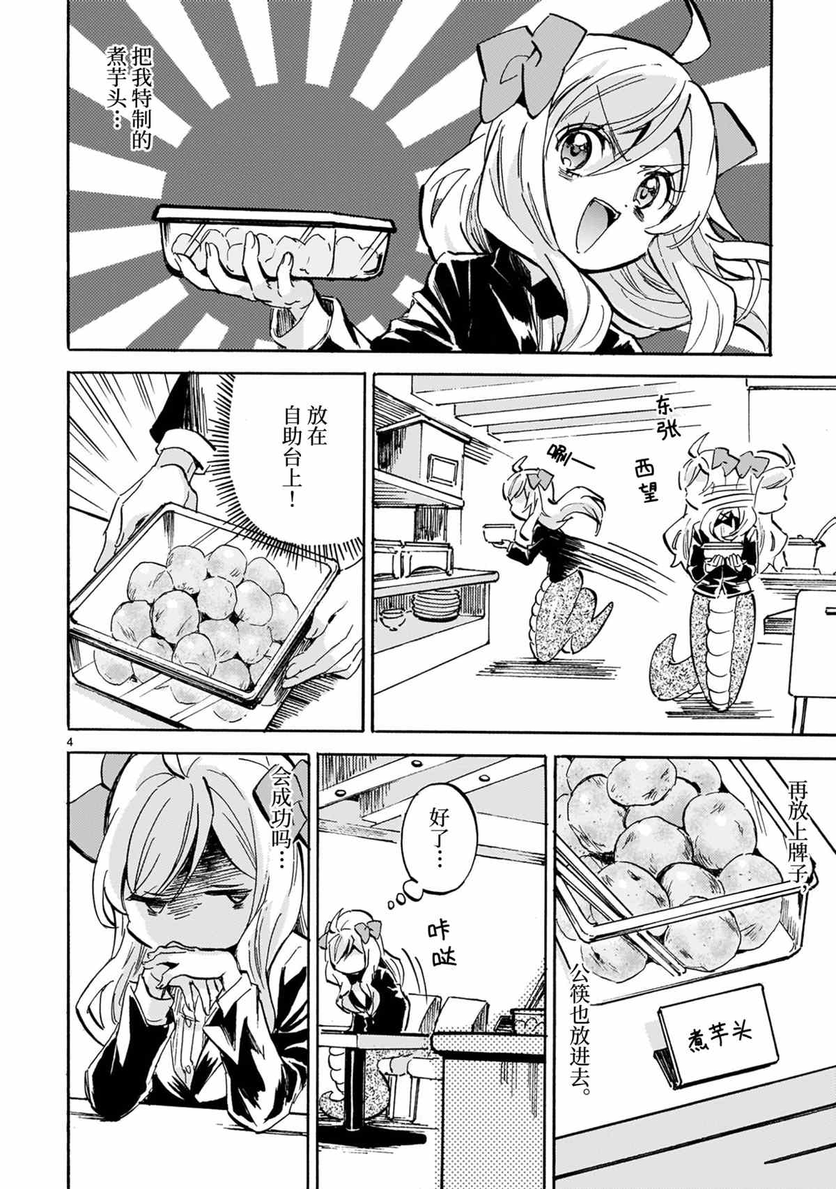 《邪神与厨二病少女》漫画最新章节第192话 试看版免费下拉式在线观看章节第【4】张图片