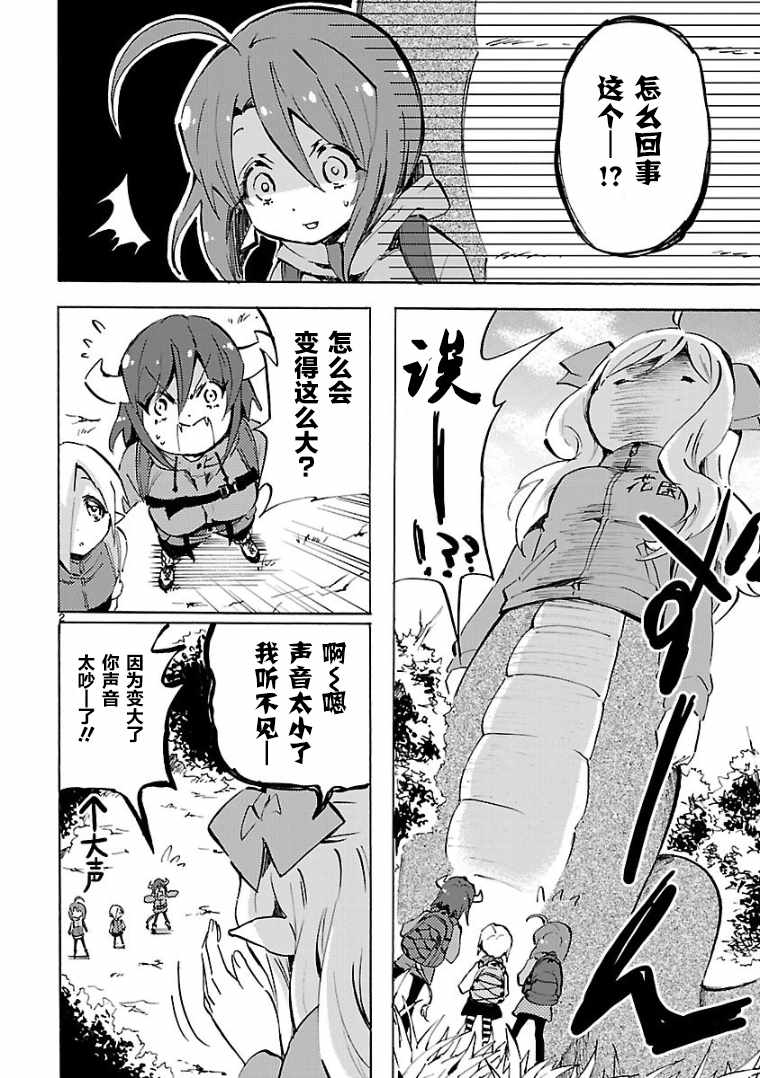 《邪神与厨二病少女》漫画最新章节第102话免费下拉式在线观看章节第【3】张图片