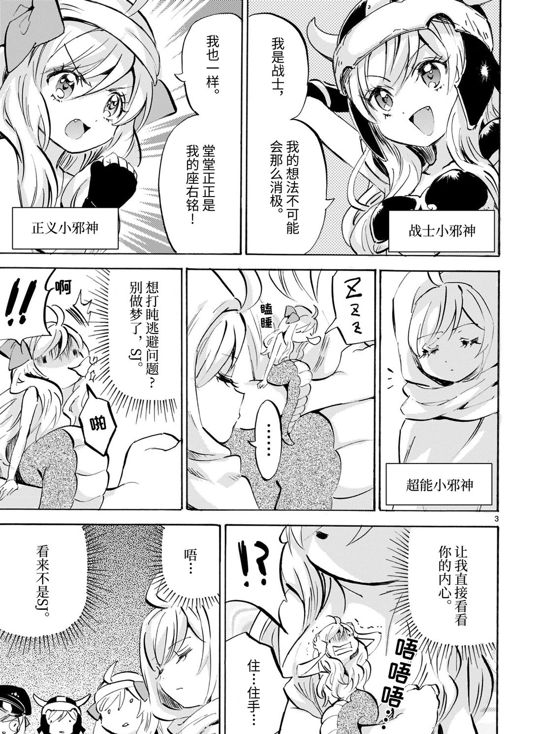 《邪神与厨二病少女》漫画最新章节第169话 谁是叛徒免费下拉式在线观看章节第【3】张图片