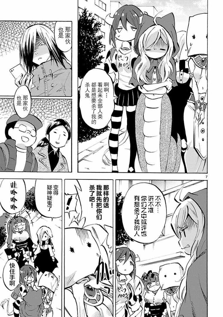 《邪神与厨二病少女》漫画最新章节第112话免费下拉式在线观看章节第【7】张图片