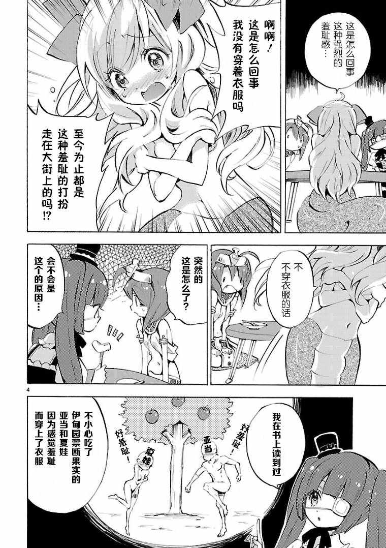 《邪神与厨二病少女》漫画最新章节第98话免费下拉式在线观看章节第【4】张图片