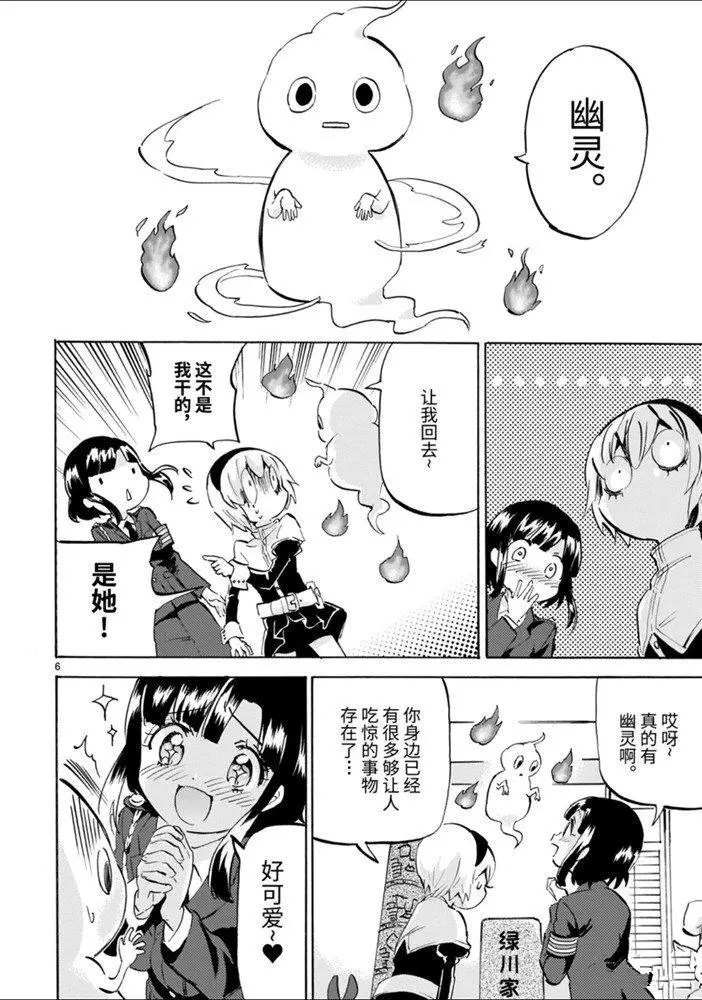 《邪神与厨二病少女》漫画最新章节第171话 辟邪摆设免费下拉式在线观看章节第【6】张图片