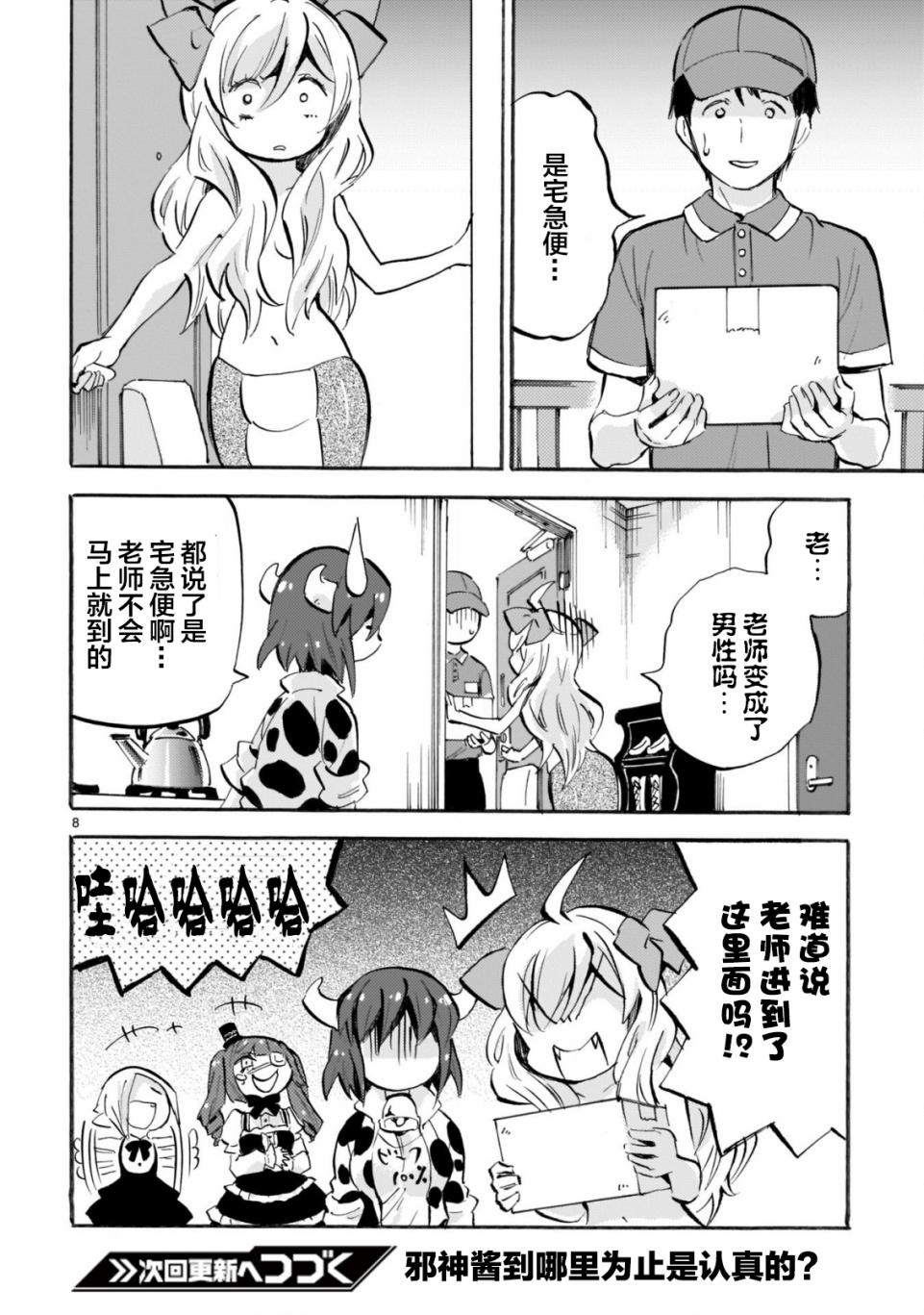 《邪神与厨二病少女》漫画最新章节第155话免费下拉式在线观看章节第【8】张图片