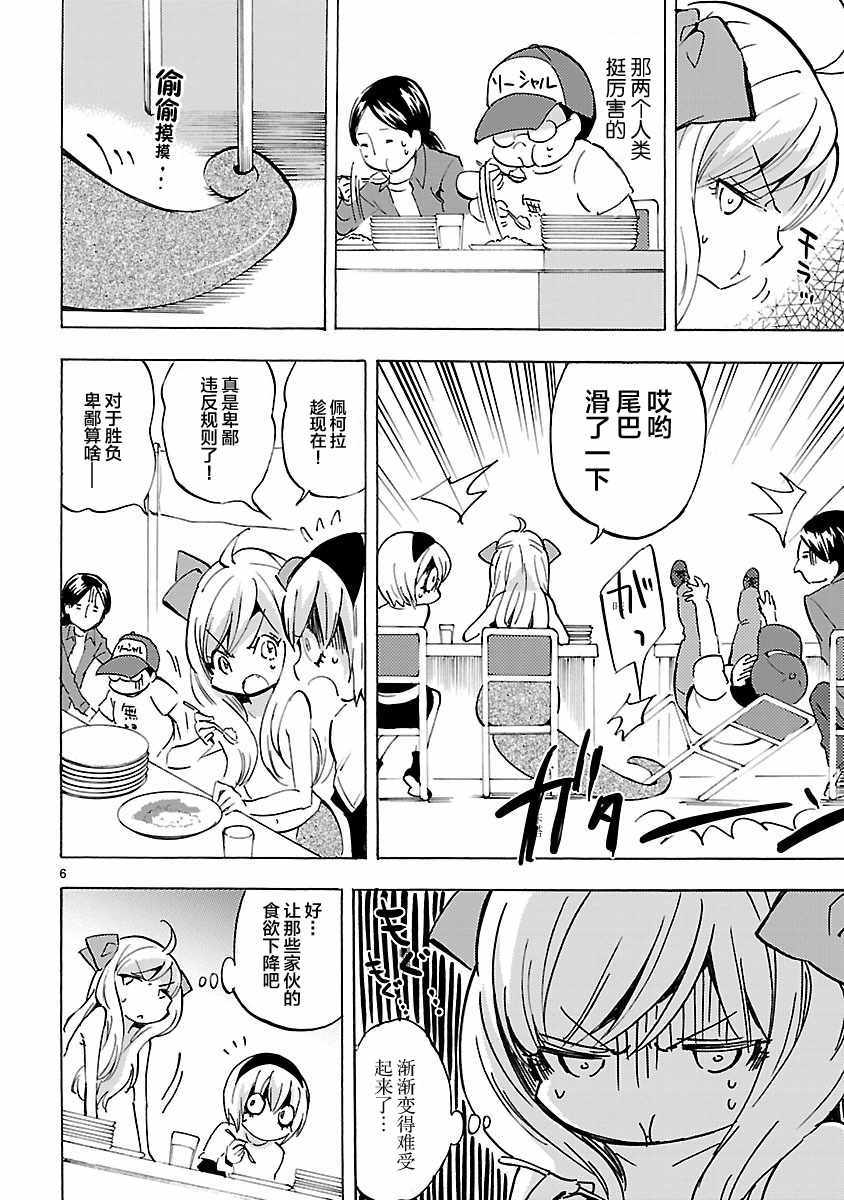 《邪神与厨二病少女》漫画最新章节第79话免费下拉式在线观看章节第【6】张图片