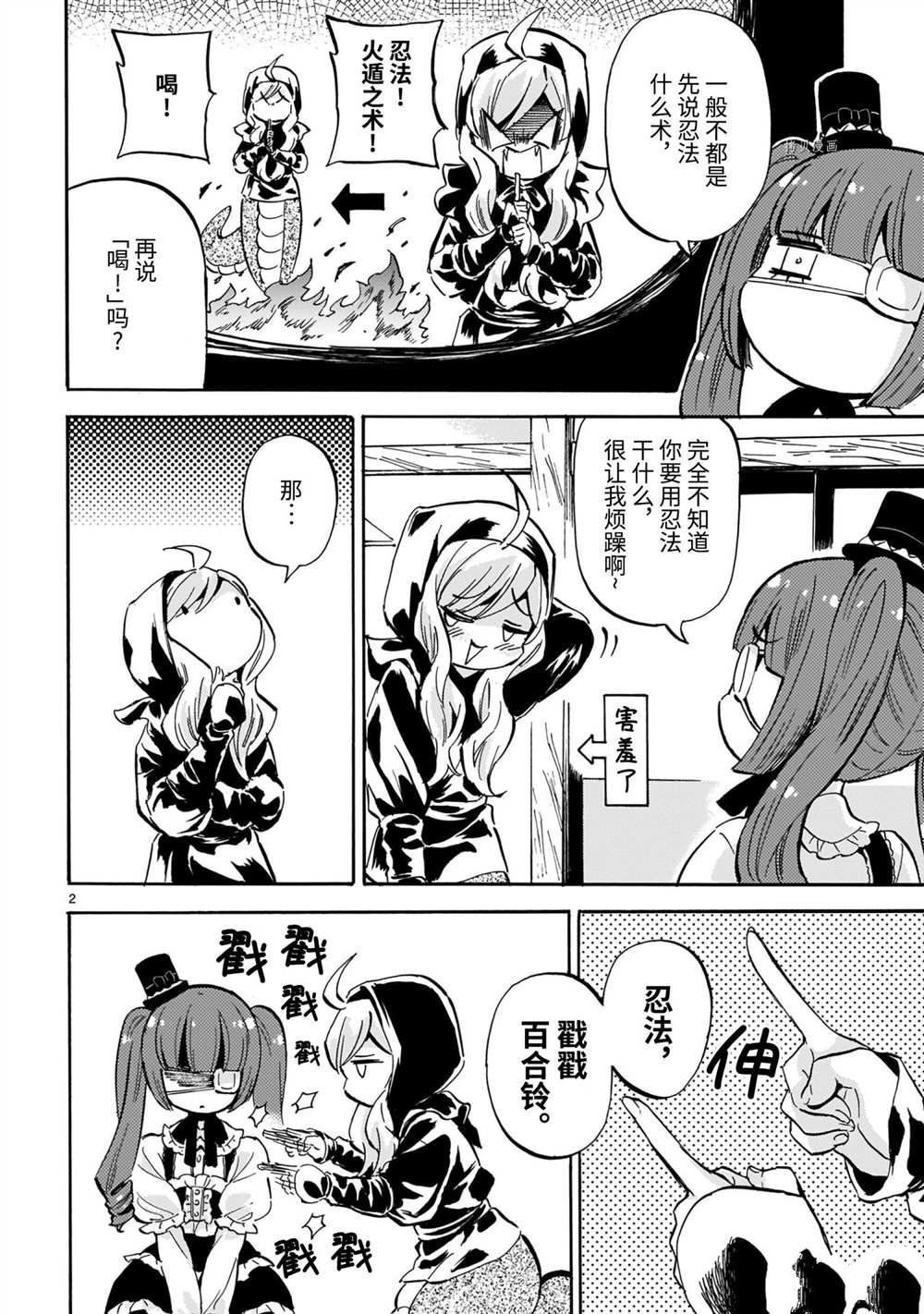 《邪神与厨二病少女》漫画最新章节第202话 试看版免费下拉式在线观看章节第【2】张图片