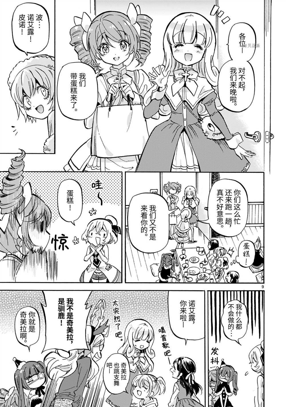 《邪神与厨二病少女》漫画最新章节第205话 试看版免费下拉式在线观看章节第【9】张图片