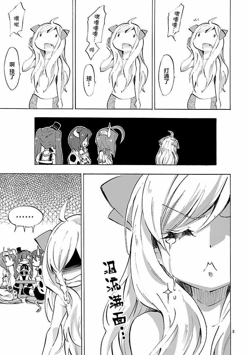 《邪神与厨二病少女》漫画最新章节第84话免费下拉式在线观看章节第【5】张图片