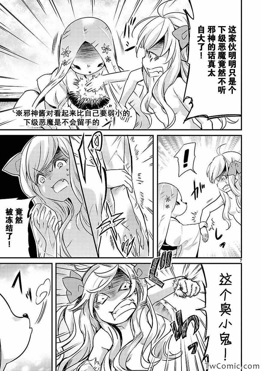 《邪神与厨二病少女》漫画最新章节第13话免费下拉式在线观看章节第【8】张图片