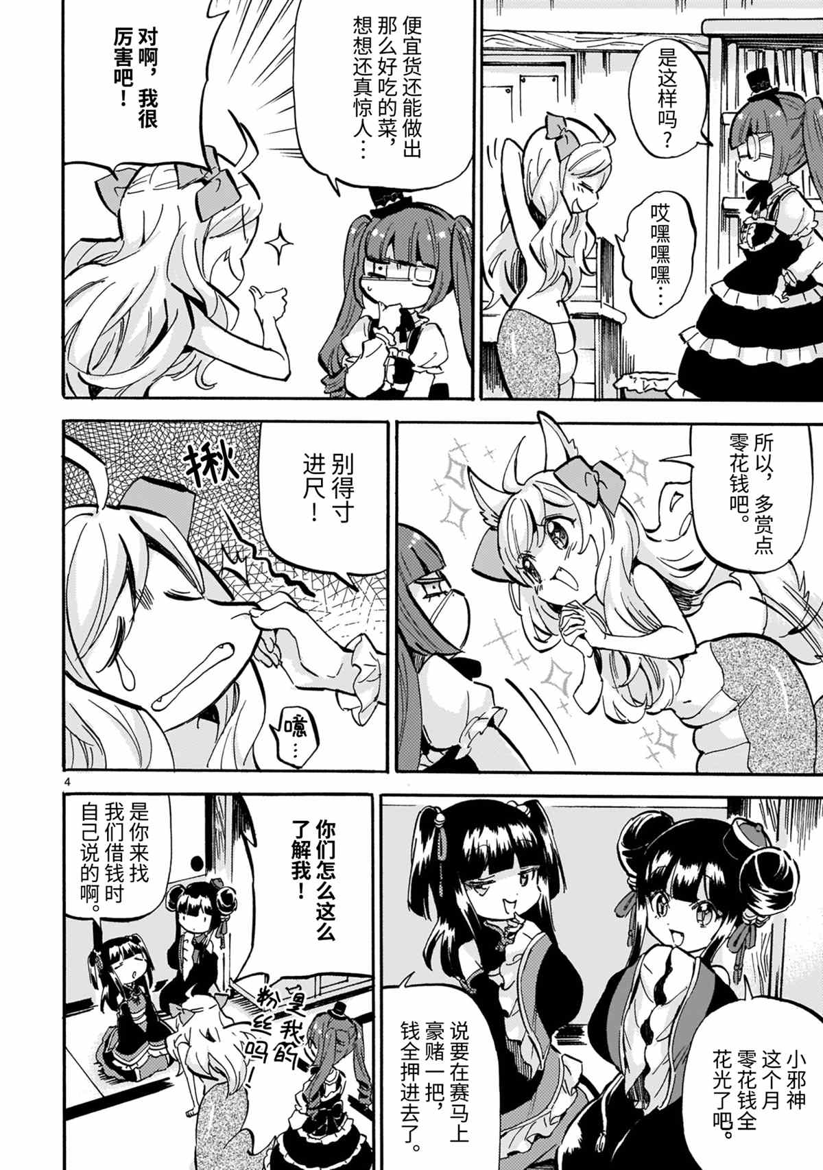 《邪神与厨二病少女》漫画最新章节第190话 试看版免费下拉式在线观看章节第【4】张图片