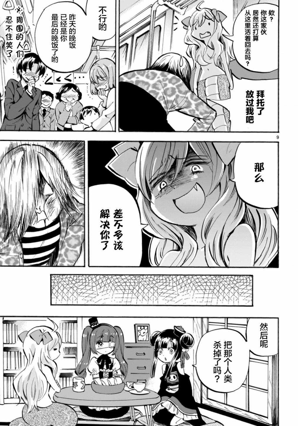 《邪神与厨二病少女》漫画最新章节杂志版148免费下拉式在线观看章节第【9】张图片