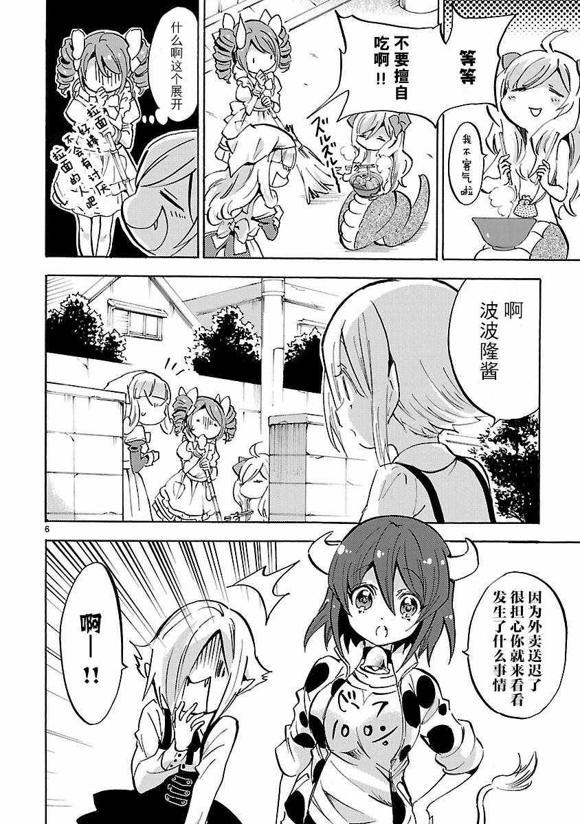 《邪神与厨二病少女》漫画最新章节第131话免费下拉式在线观看章节第【6】张图片