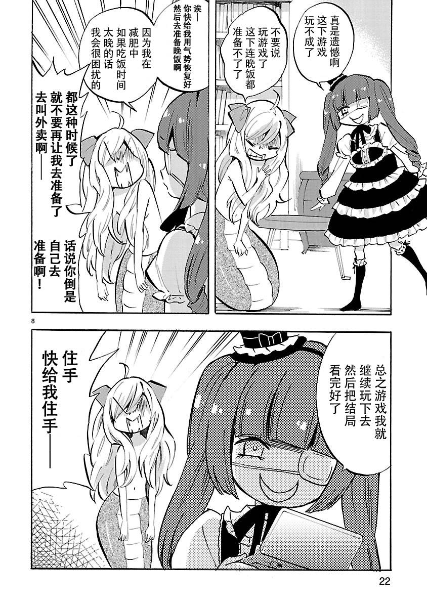 《邪神与厨二病少女》漫画最新章节第75话免费下拉式在线观看章节第【8】张图片