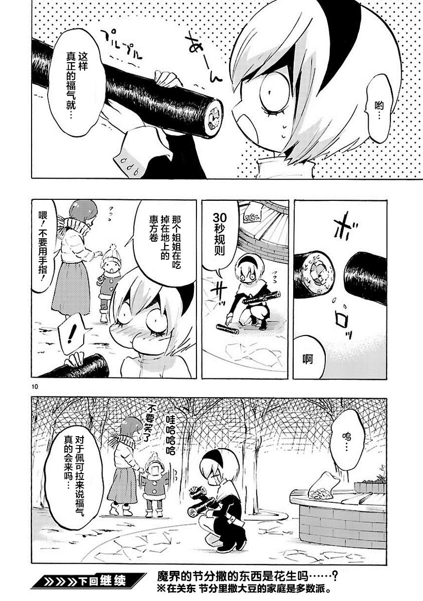 《邪神与厨二病少女》漫画最新章节第63话免费下拉式在线观看章节第【11】张图片