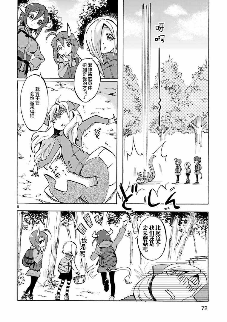 《邪神与厨二病少女》漫画最新章节第102话免费下拉式在线观看章节第【9】张图片