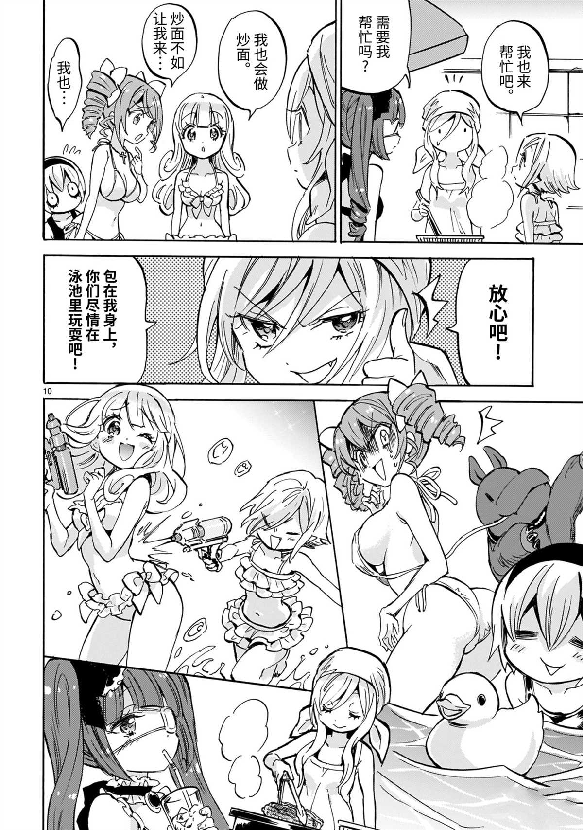 《邪神与厨二病少女》漫画最新章节第195话 试看版免费下拉式在线观看章节第【10】张图片