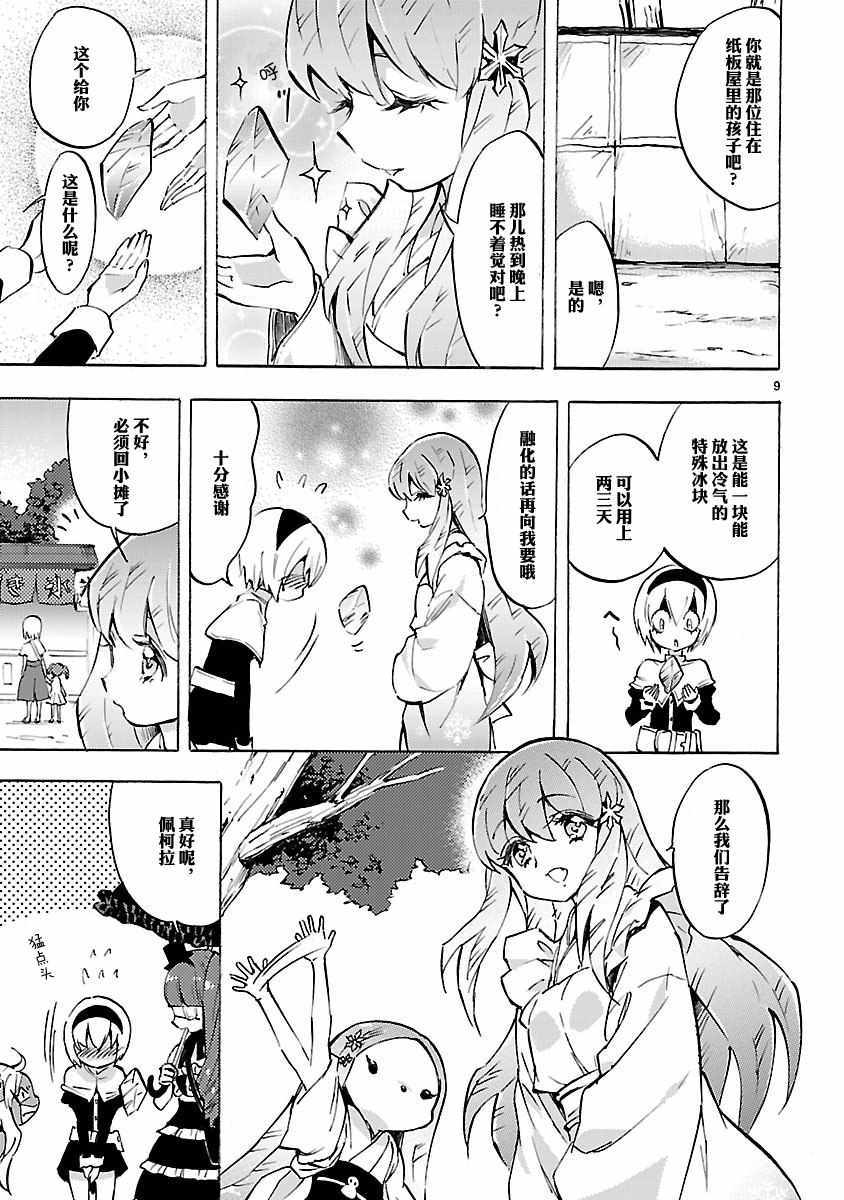 《邪神与厨二病少女》漫画最新章节第76话免费下拉式在线观看章节第【9】张图片