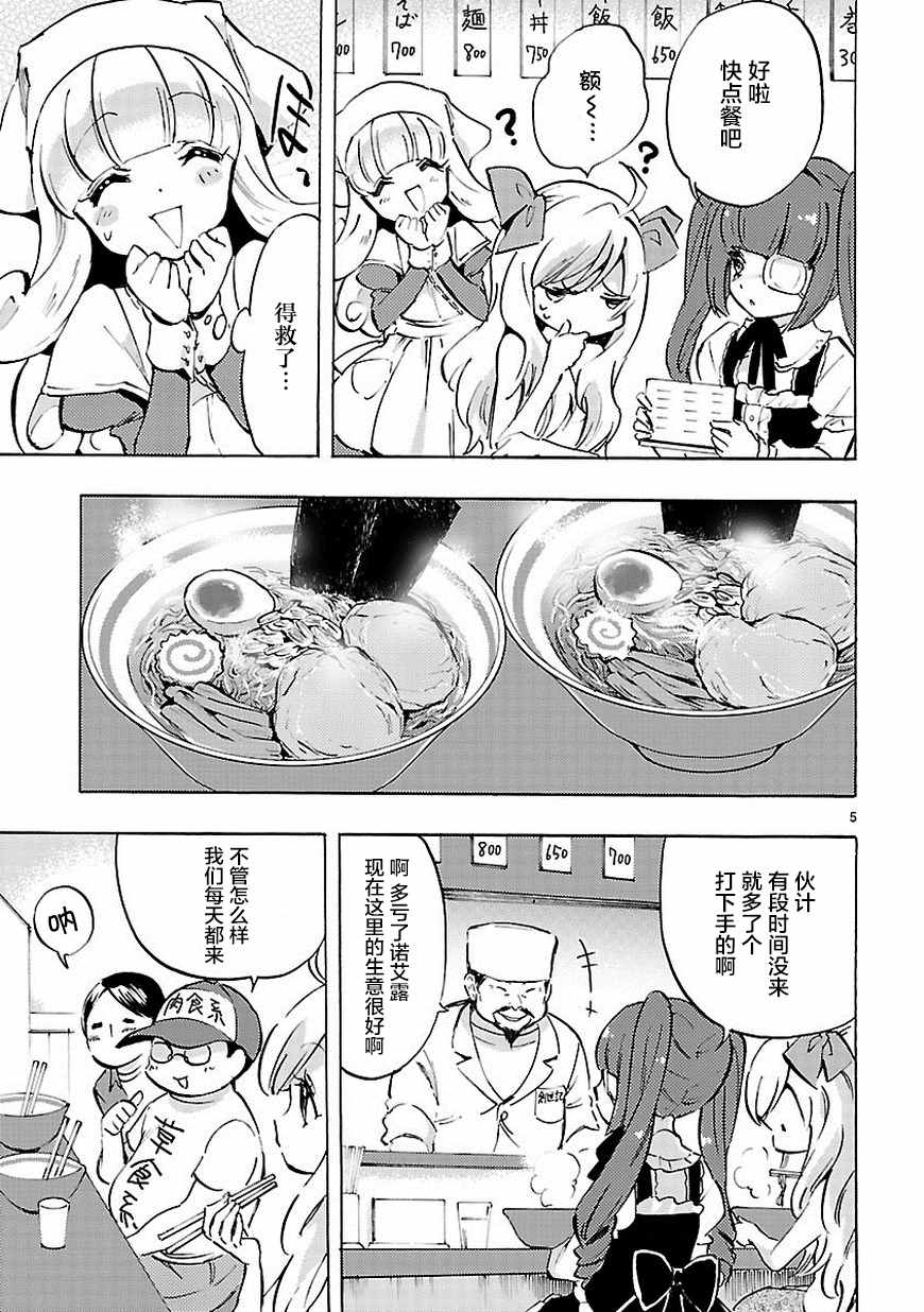 《邪神与厨二病少女》漫画最新章节第66话免费下拉式在线观看章节第【6】张图片