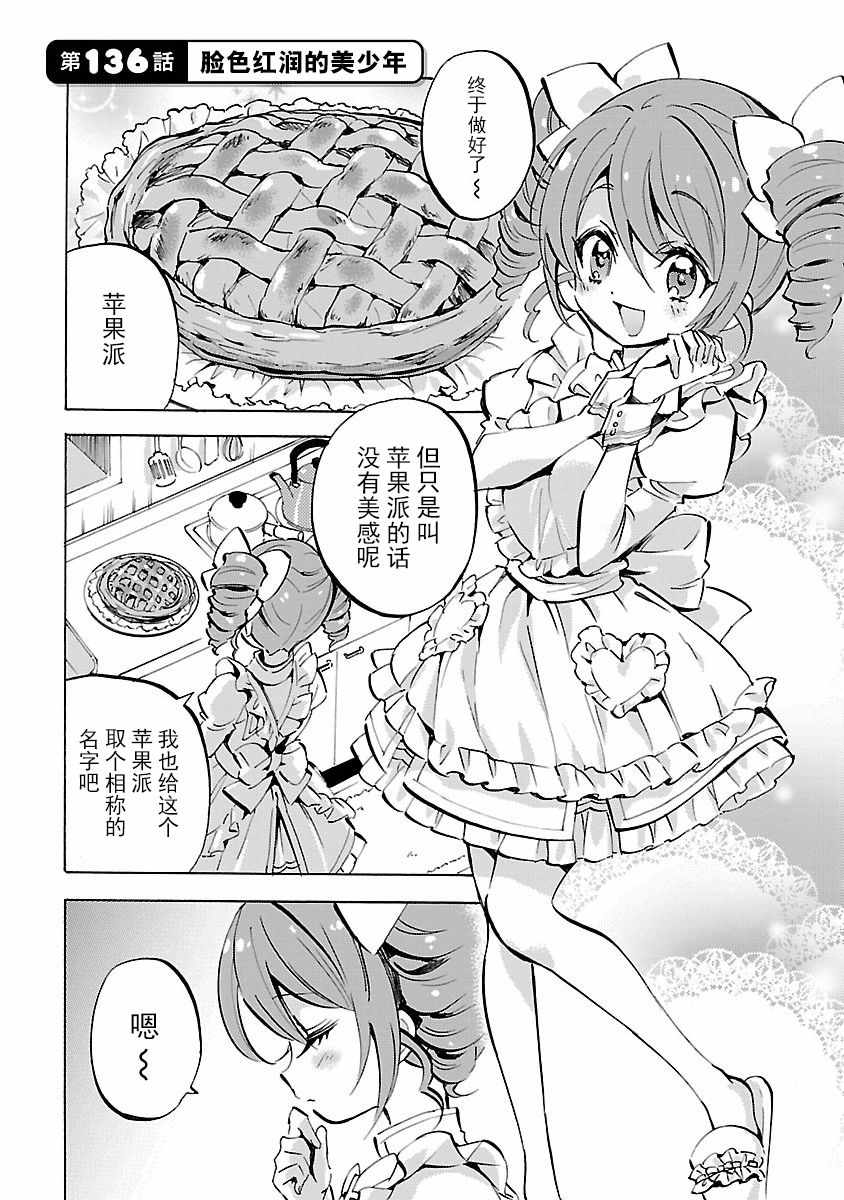 《邪神与厨二病少女》漫画最新章节第136话免费下拉式在线观看章节第【1】张图片