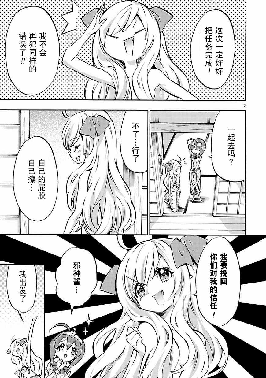 《邪神与厨二病少女》漫画最新章节第51话免费下拉式在线观看章节第【8】张图片