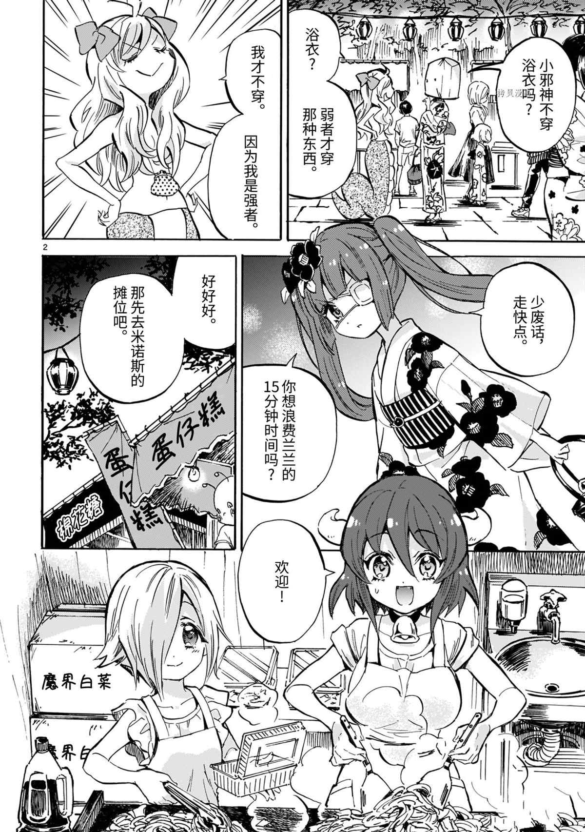 《邪神与厨二病少女》漫画最新章节第200话 试看版免费下拉式在线观看章节第【2】张图片