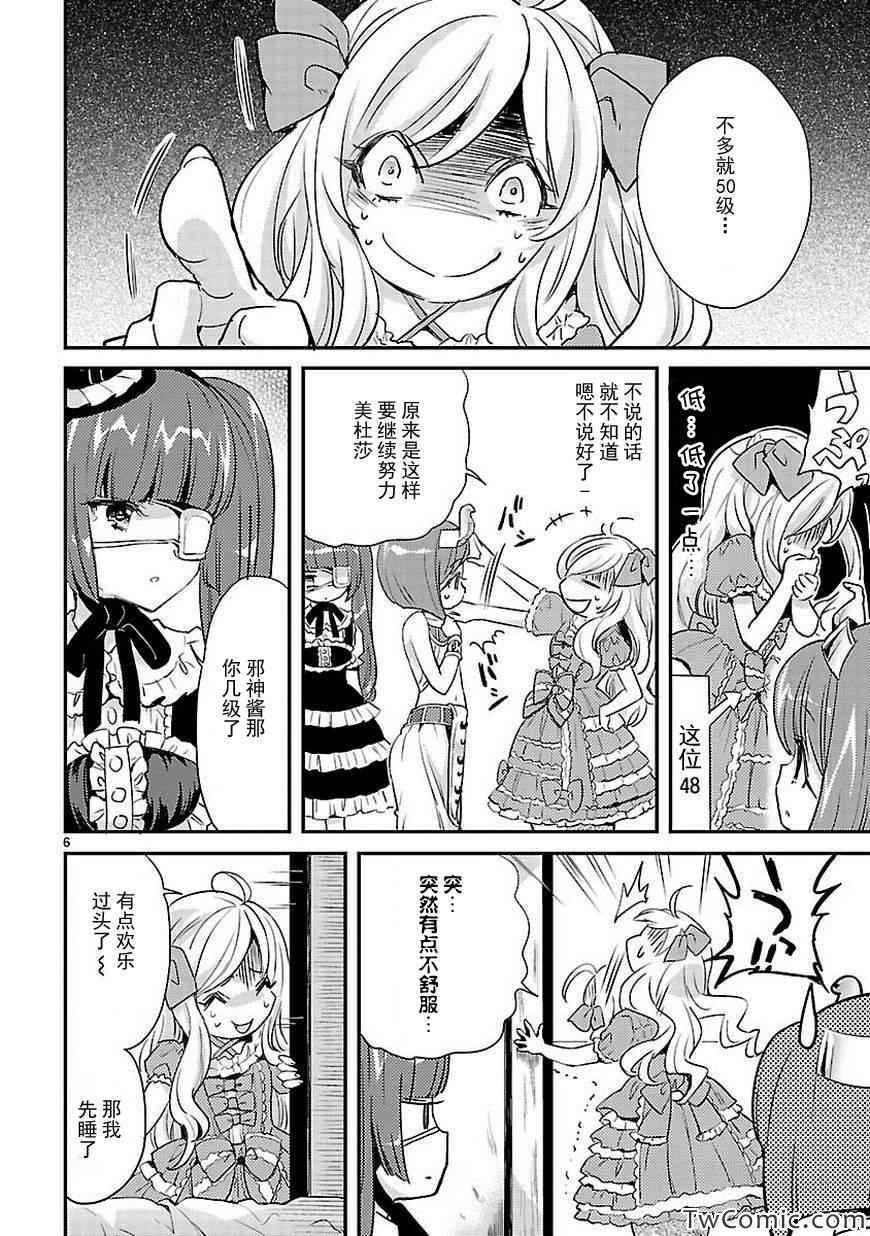 《邪神与厨二病少女》漫画最新章节第14话免费下拉式在线观看章节第【8】张图片