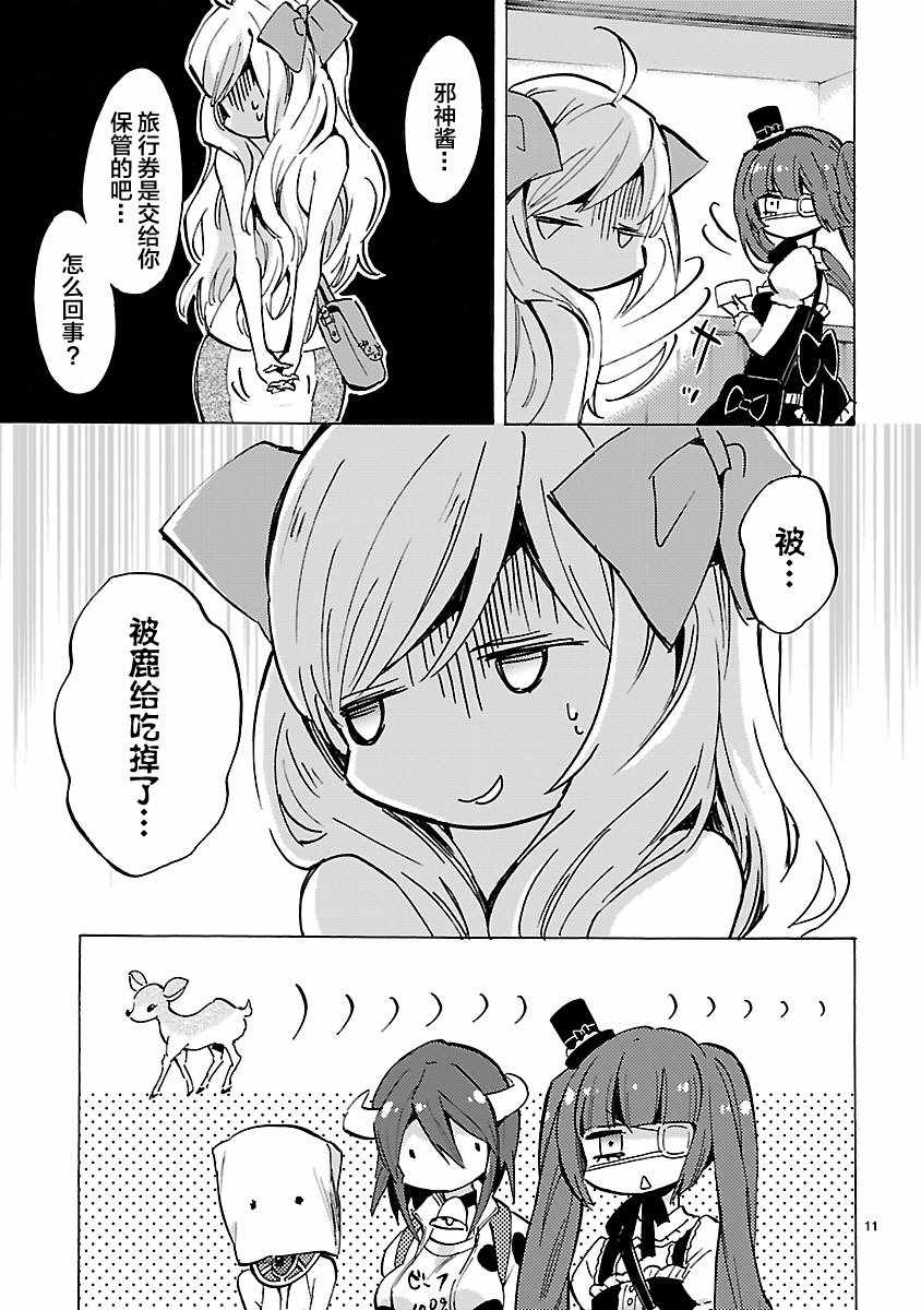 《邪神与厨二病少女》漫画最新章节第78话免费下拉式在线观看章节第【11】张图片