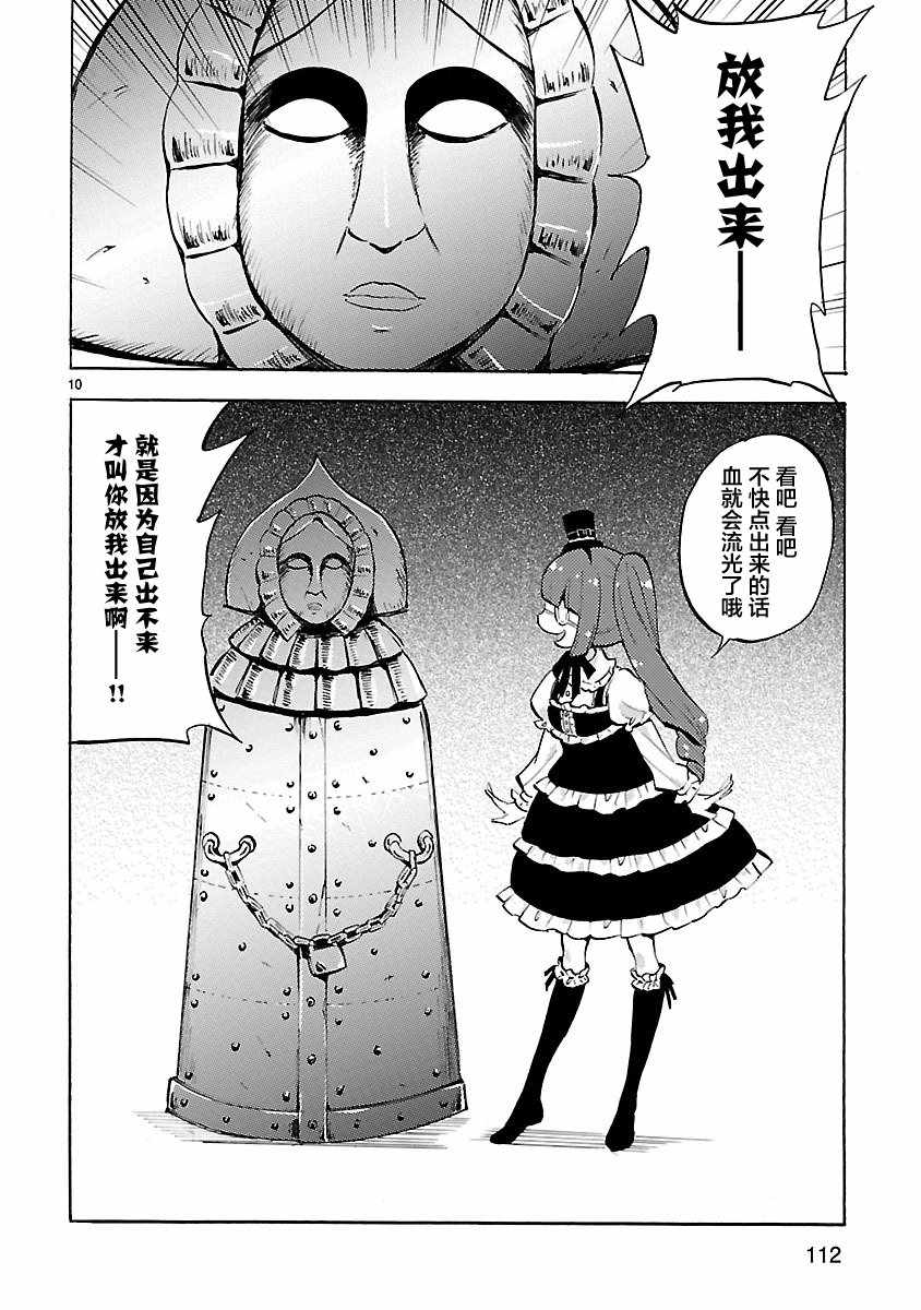 《邪神与厨二病少女》漫画最新章节第94话免费下拉式在线观看章节第【10】张图片