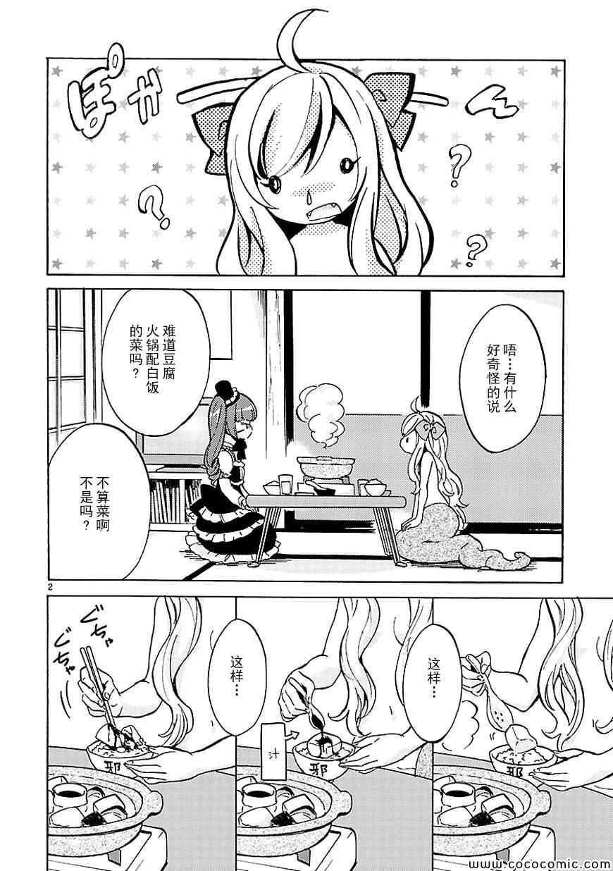 《邪神与厨二病少女》漫画最新章节第19话免费下拉式在线观看章节第【3】张图片