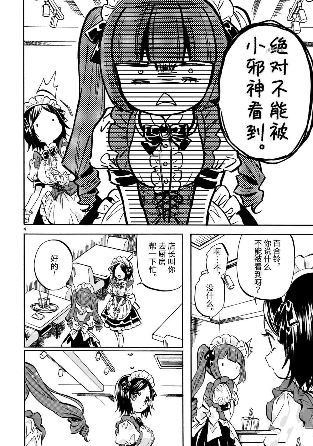 《邪神与厨二病少女》漫画最新章节第213话 试看版免费下拉式在线观看章节第【4】张图片