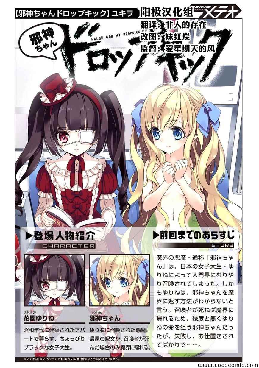 《邪神与厨二病少女》漫画最新章节第17话免费下拉式在线观看章节第【1】张图片