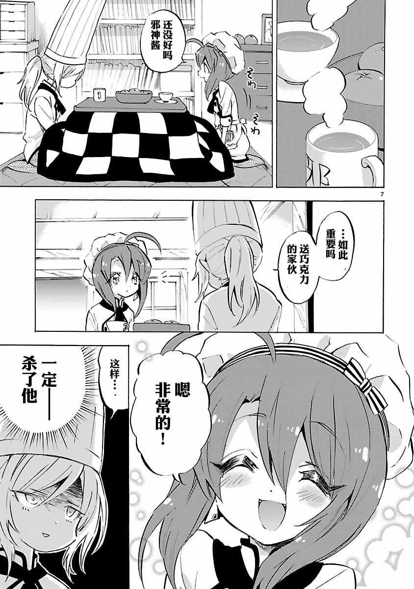 《邪神与厨二病少女》漫画最新章节第89话免费下拉式在线观看章节第【7】张图片