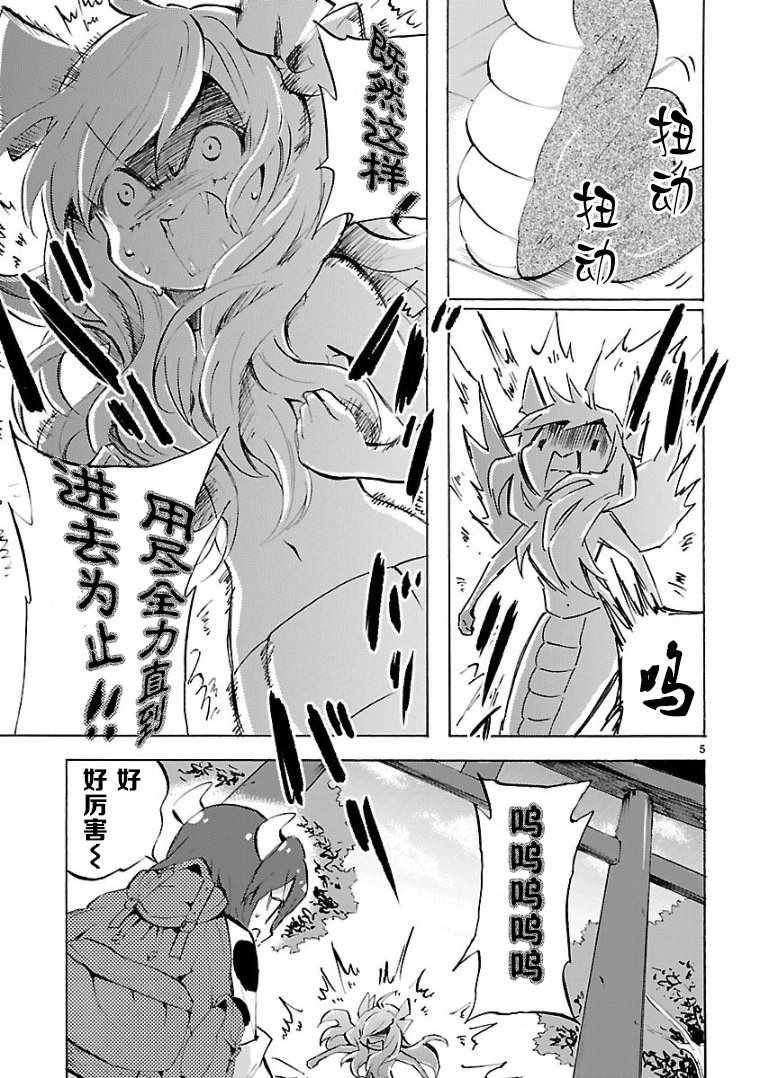 《邪神与厨二病少女》漫画最新章节第97话免费下拉式在线观看章节第【5】张图片