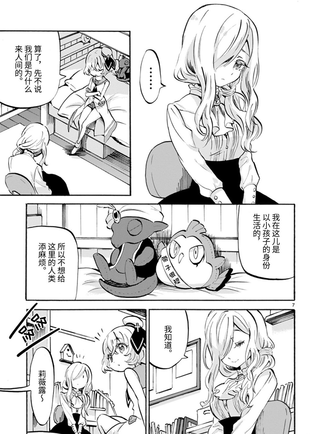 《邪神与厨二病少女》漫画最新章节第167话 她们是好朋友免费下拉式在线观看章节第【7】张图片