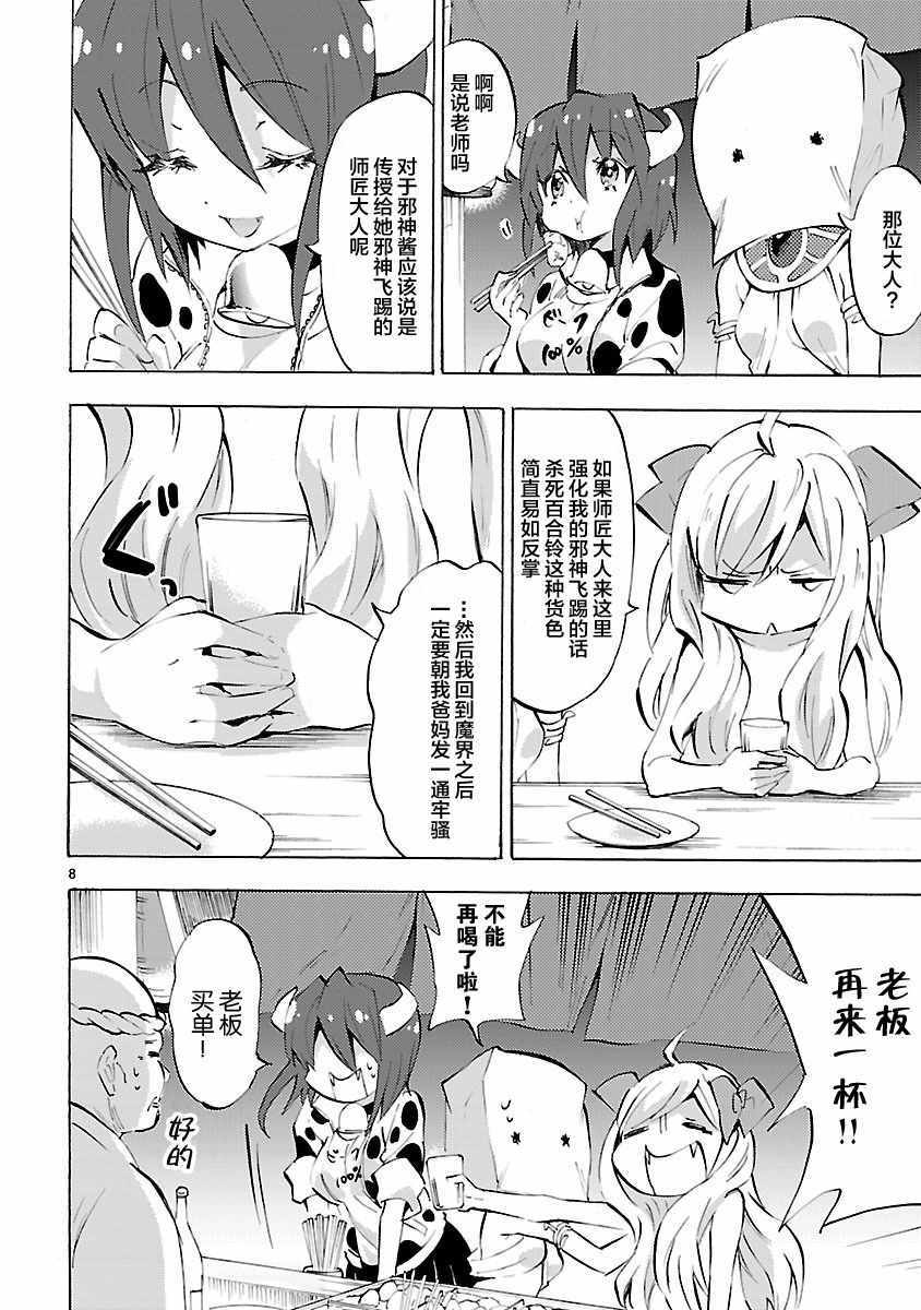 《邪神与厨二病少女》漫画最新章节第84话免费下拉式在线观看章节第【8】张图片