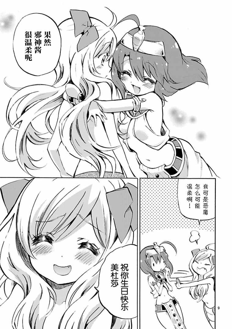 《邪神与厨二病少女》漫画最新章节第115话免费下拉式在线观看章节第【9】张图片