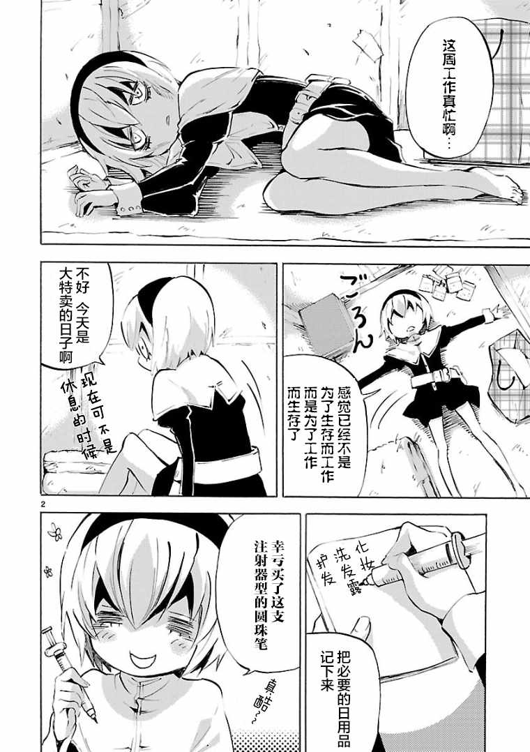 《邪神与厨二病少女》漫画最新章节第104话免费下拉式在线观看章节第【2】张图片