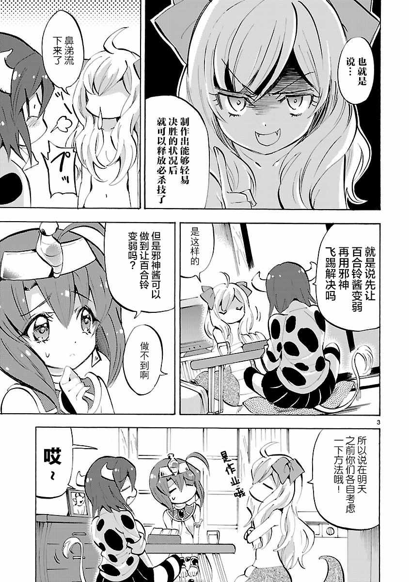 《邪神与厨二病少女》漫画最新章节第124话免费下拉式在线观看章节第【3】张图片