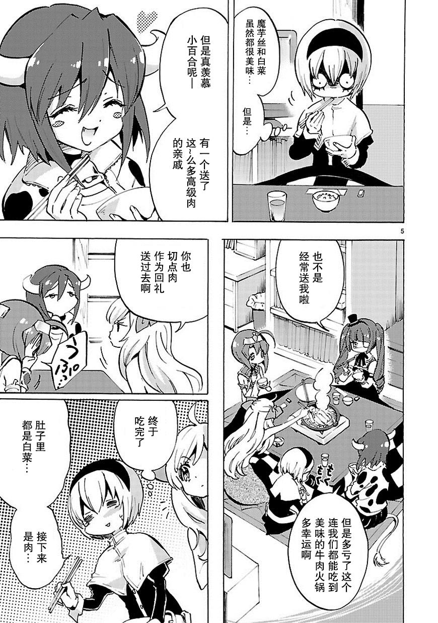 《邪神与厨二病少女》漫画最新章节第58话免费下拉式在线观看章节第【6】张图片