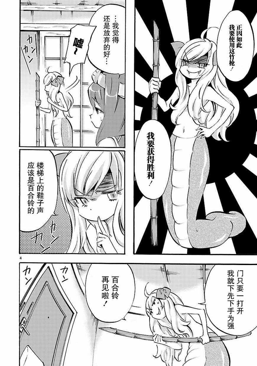 《邪神与厨二病少女》漫画最新章节第36话免费下拉式在线观看章节第【5】张图片