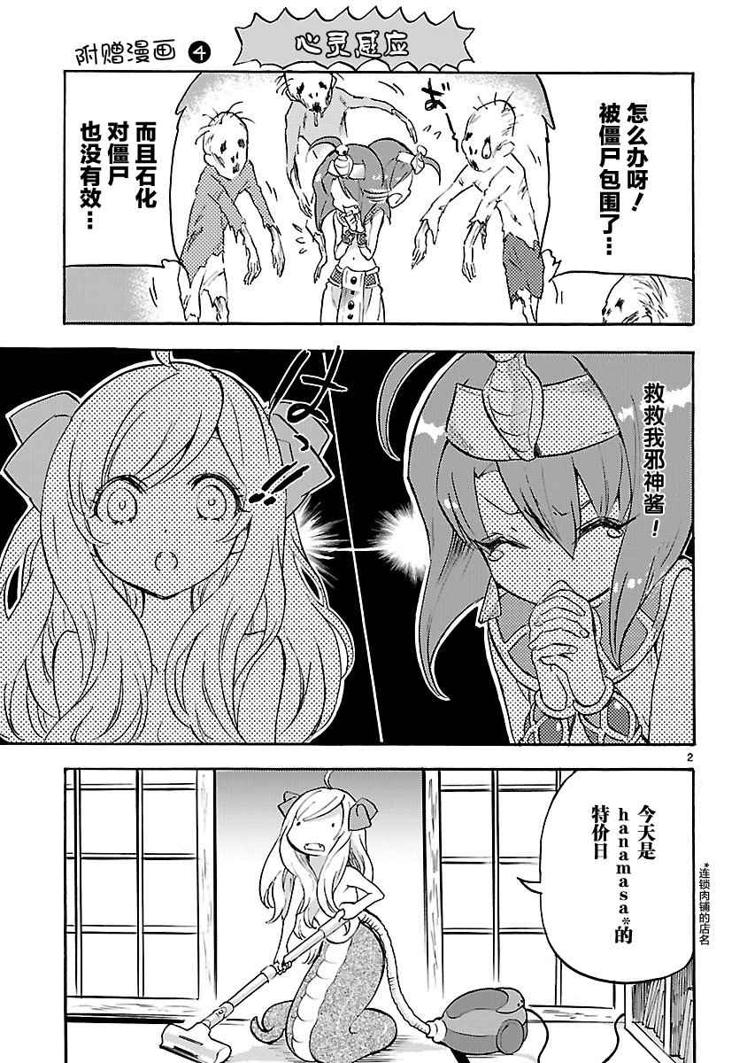 《邪神与厨二病少女》漫画最新章节第3卷免费下拉式在线观看章节第【4】张图片