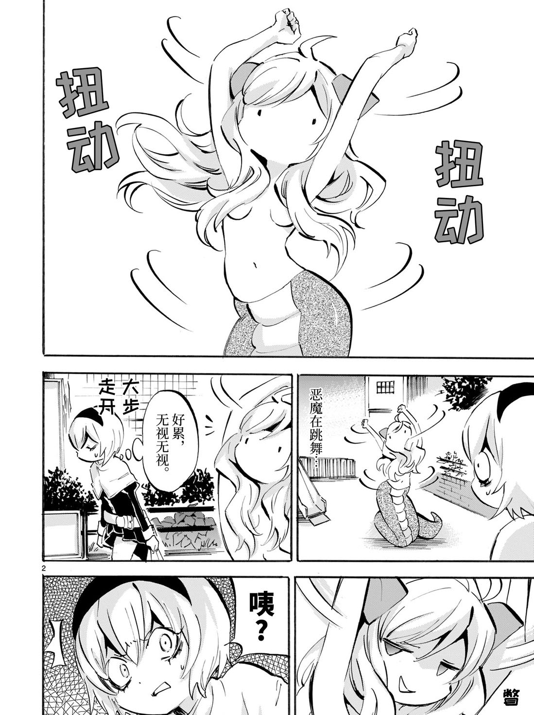 《邪神与厨二病少女》漫画最新章节第165话 Shall we dance ?免费下拉式在线观看章节第【2】张图片