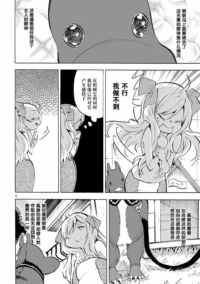 《邪神与厨二病少女》漫画最新章节第91话免费下拉式在线观看章节第【4】张图片